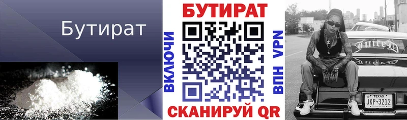 БУТИРАТ бутандиол  blacksprut зеркало  Бийск 