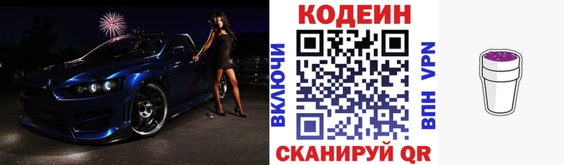 кракен маркетплейс  Бийск  Кодеиновый сироп Lean Purple Drank  купить  цена 